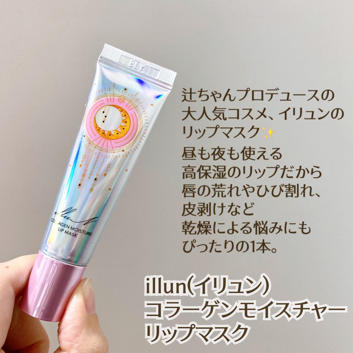 イリュン コラーゲンモイスチャーリップマスク/illuN/リップマスクを使ったクチコミ(2枚目)