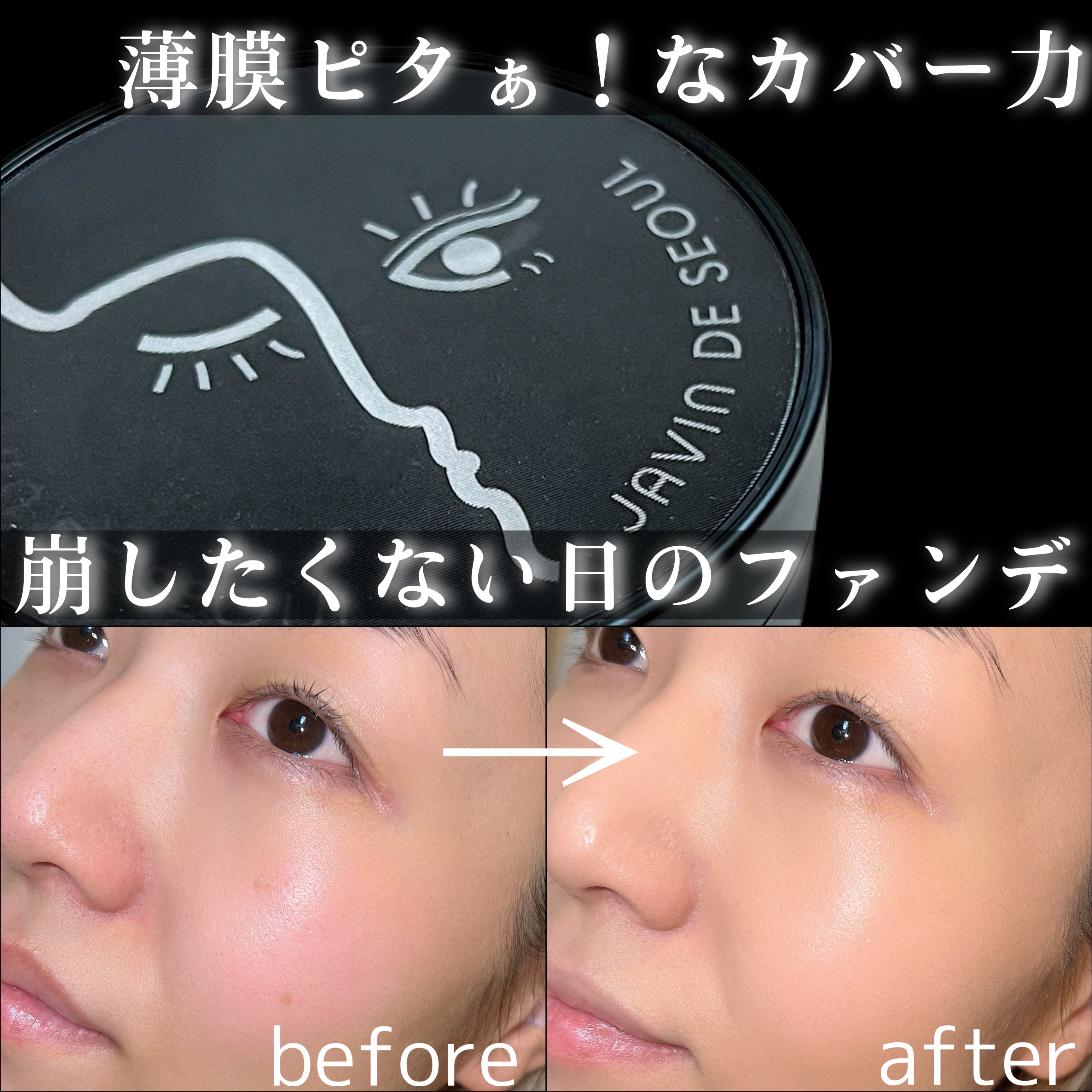 ジャビンドゥソウル ウインクファンデーションパクト/Javin De Seoul/クッションファンデーションを使ったクチコミ（1枚目）