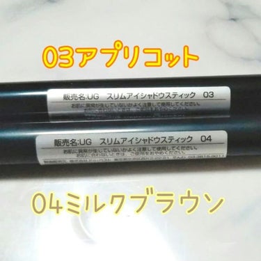 SLIM EYESHADOW STICK/U R GLAM/ジェル・クリームアイシャドウを使ったクチコミ（2枚目）