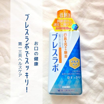 ♡いよ♡フォロバ100♡ on LIPS 「🦷第一三共ヘルスケアブレスラボマウスウオッシュを使..」(1枚目)