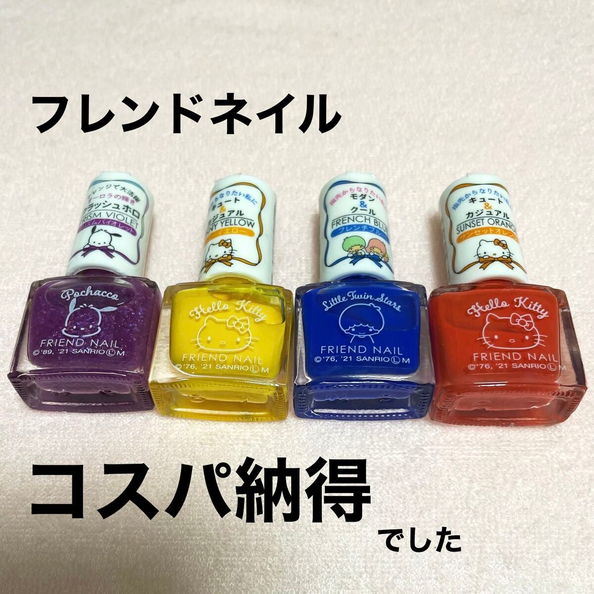 フレンドネイル(リニューアル品) /DAISO/マニキュアを使ったクチコミ(1枚目)