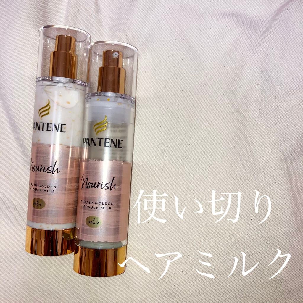 リペアー ゴールデン カプセル ミルク/パンテーン/ヘアミルクを使ったクチコミ(1枚目)
