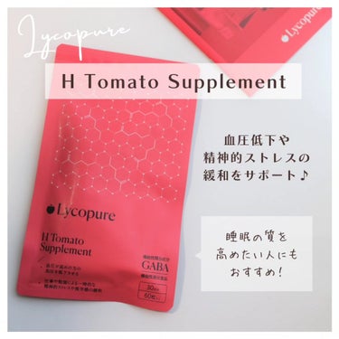 H トマトサプリメント/リコピュア/美容サプリメントを使ったクチコミ（2枚目）