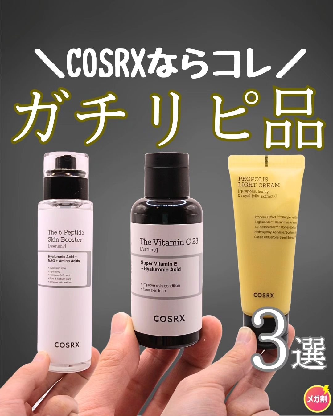 スキンケア方法》フルフィットプロポリスライトクリーム｜COSRXの