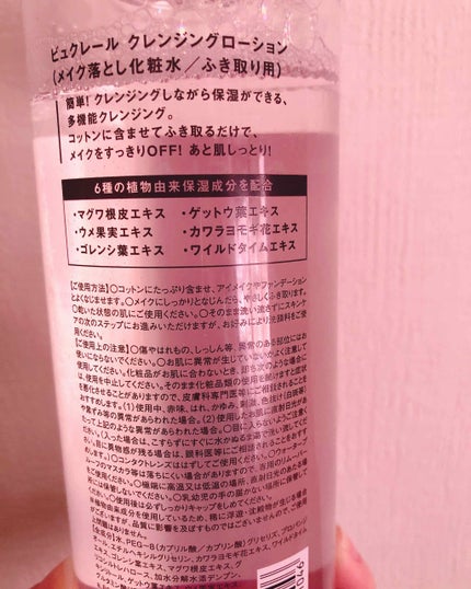 クレンジングローション/BEAUCLAIR/クレンジングウォーターを使ったクチコミ(3枚目)
