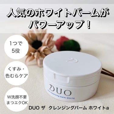 【DUO】くすみ・色むらケアには欠かせない1つで5役のクレンジングバーム。

特長を大きく4つに分けてみました。
①3種のクレイ配合で吸着力UP
天然溶岩クレイ［ガスール］に、沖縄の海泥［クチャ］、福島