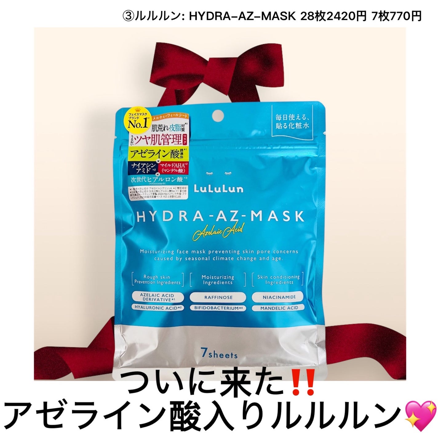 ルルルン ハイドラ AZ マスク/ルルルン/シートマスク・パックを使ったクチコミ(1枚目)