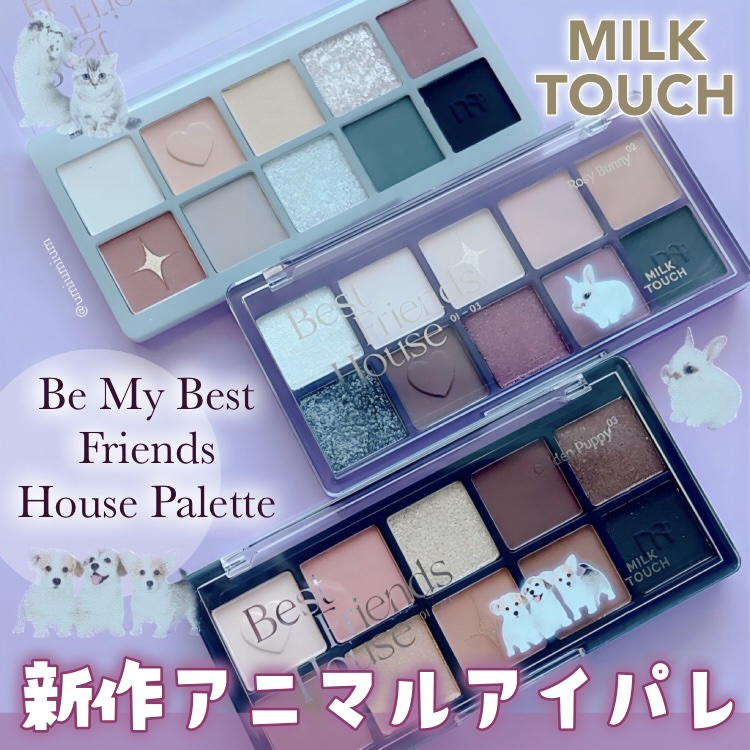 ビーマイベストフレンズハウスパレット 03 Golden Puppy/Milk Touch/アイシャドウパレットを使ったクチコミ（1枚目）