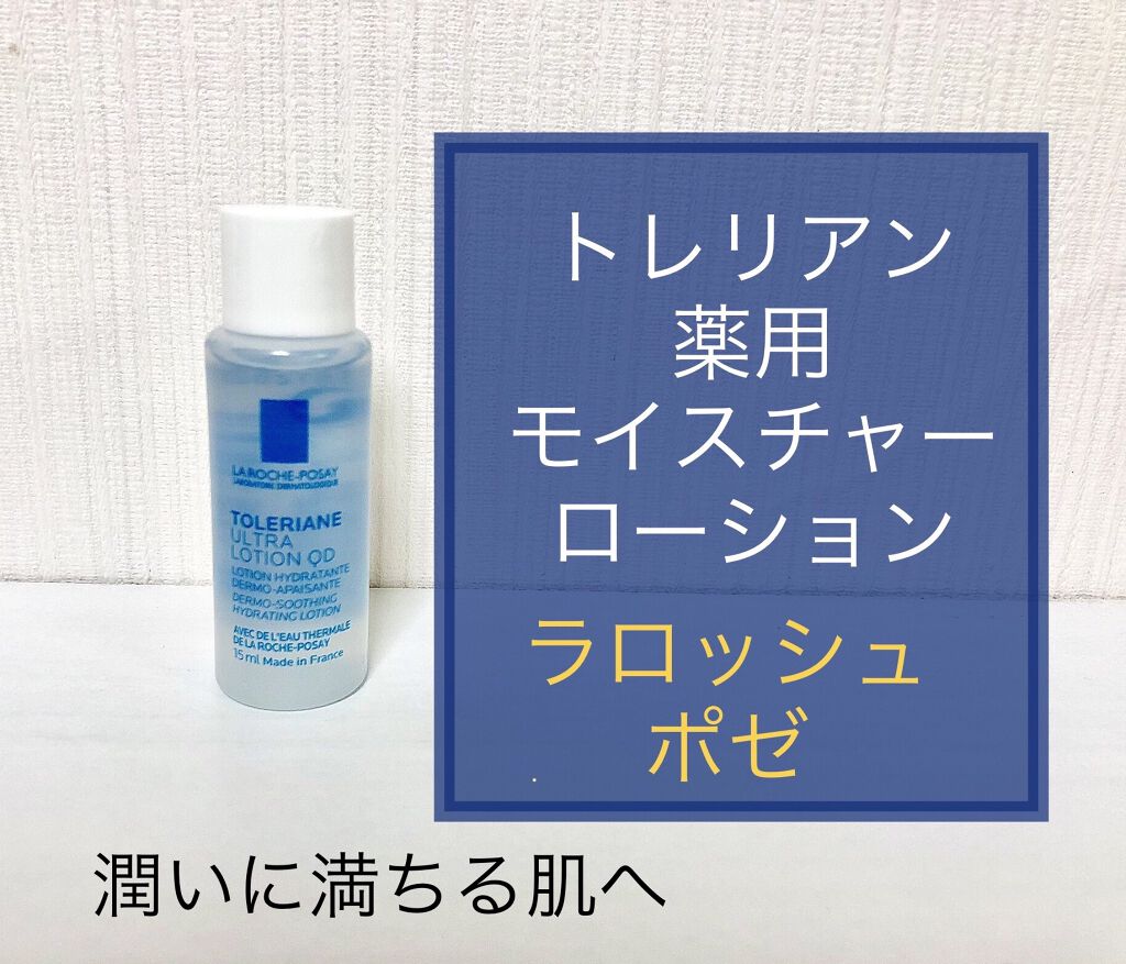 トレリアン 薬用モイスチャーローション/ラ ロッシュ ポゼ/化粧水を使ったクチコミ（1枚目）