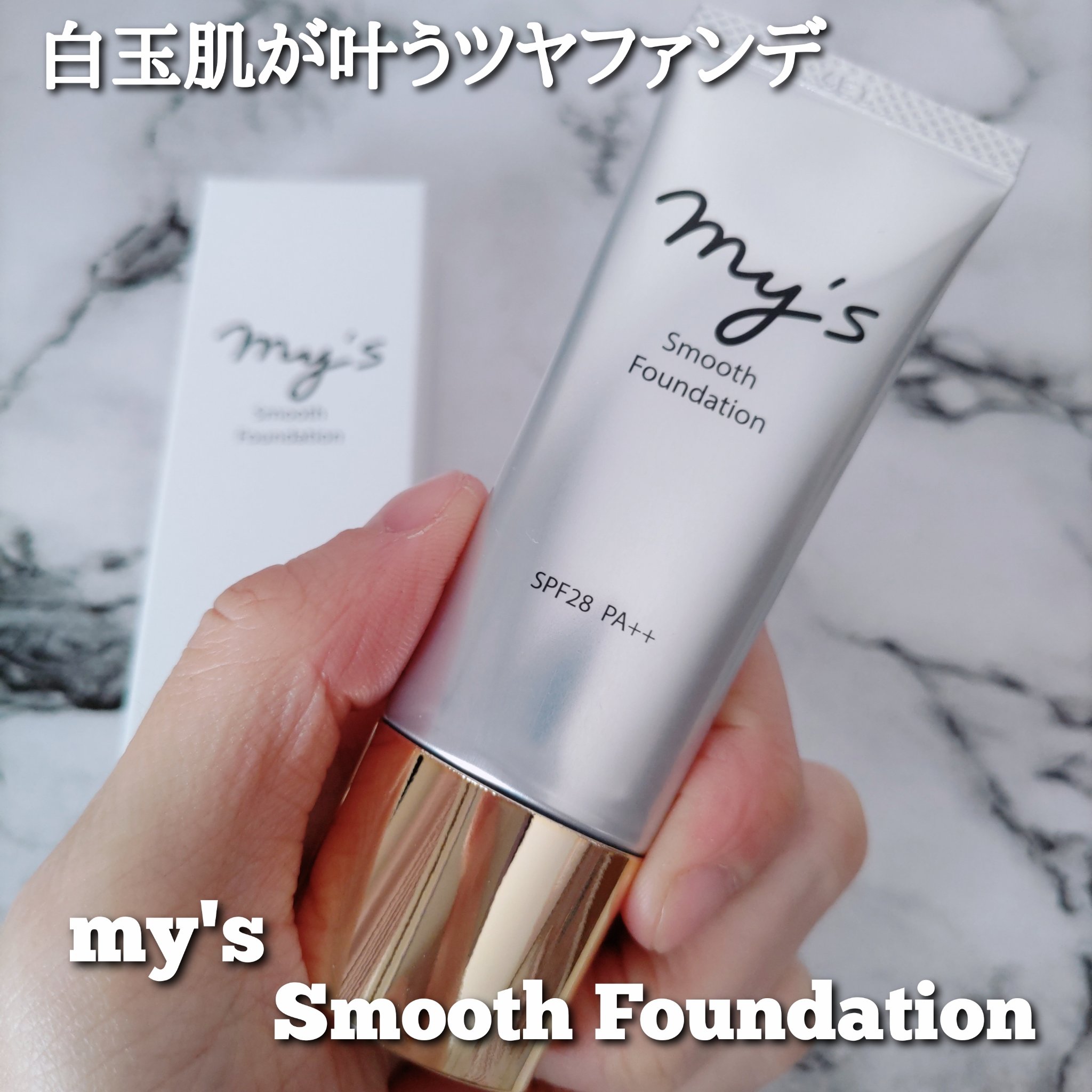 スムースファンデーション〈医薬部外品〉/my's/リキッドファンデーションを使ったクチコミ（1枚目）