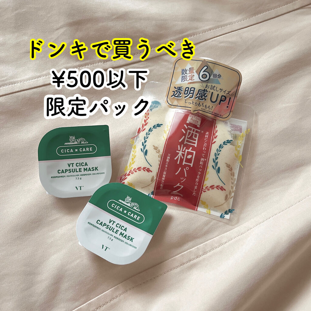 CICA カプセルマスク/VT/洗い流すパック・マスクを使ったクチコミ（1枚目）