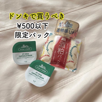 CICA カプセルマスク/VT/洗い流すパック・マスクを使ったクチコミ(1枚目)