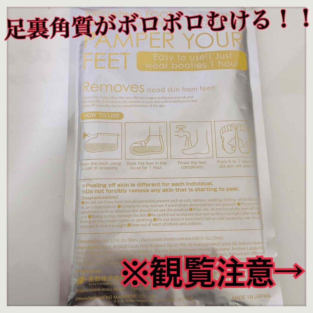 bea&#39;s up フットピーリングパック ペロリン グレープフルーツ/素数/レッグ・フットケアを使ったクチコミ（1枚目）