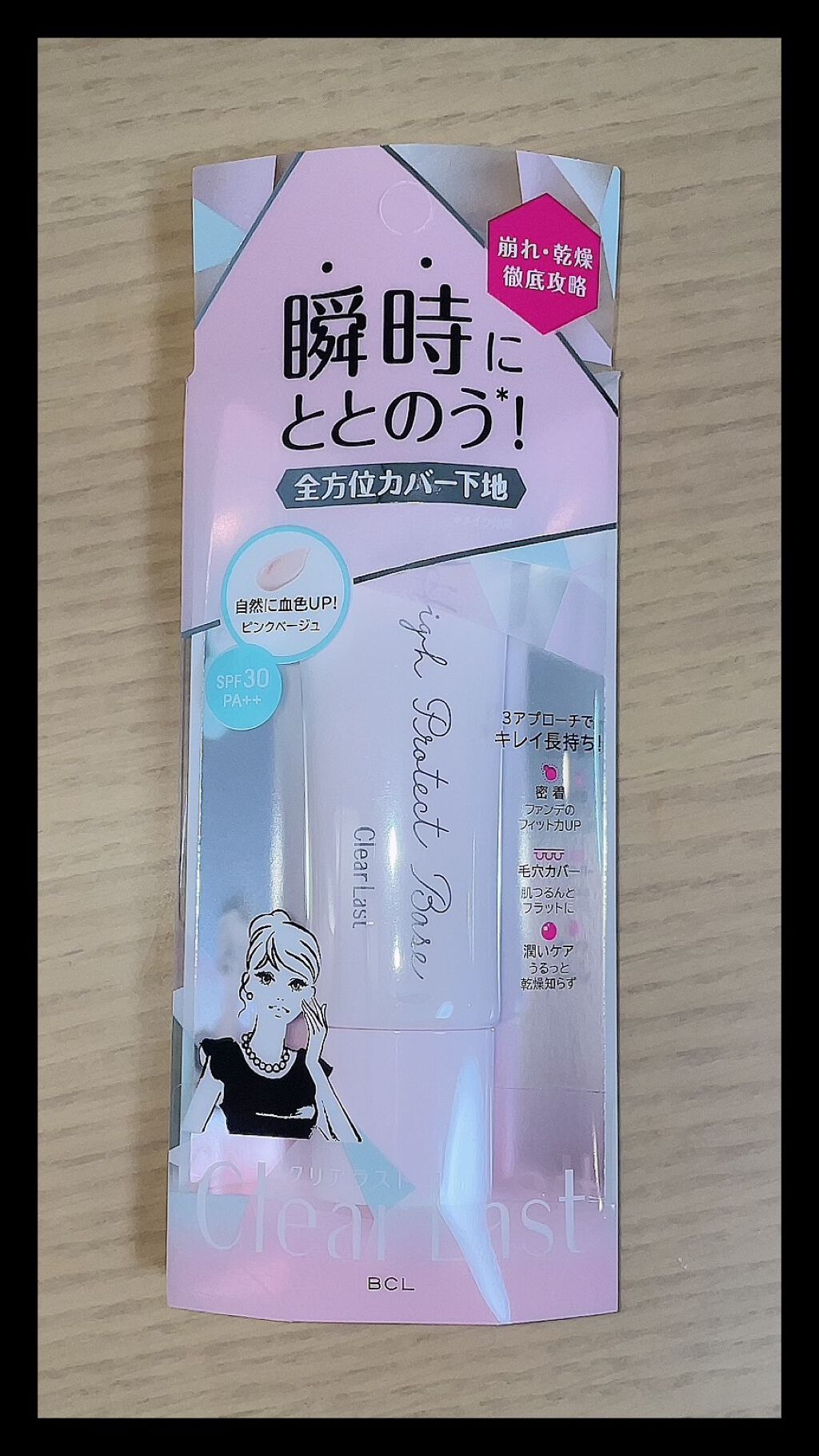 ハイプロテクトベース/クリアラスト/化粧下地を使ったクチコミ（1枚目）