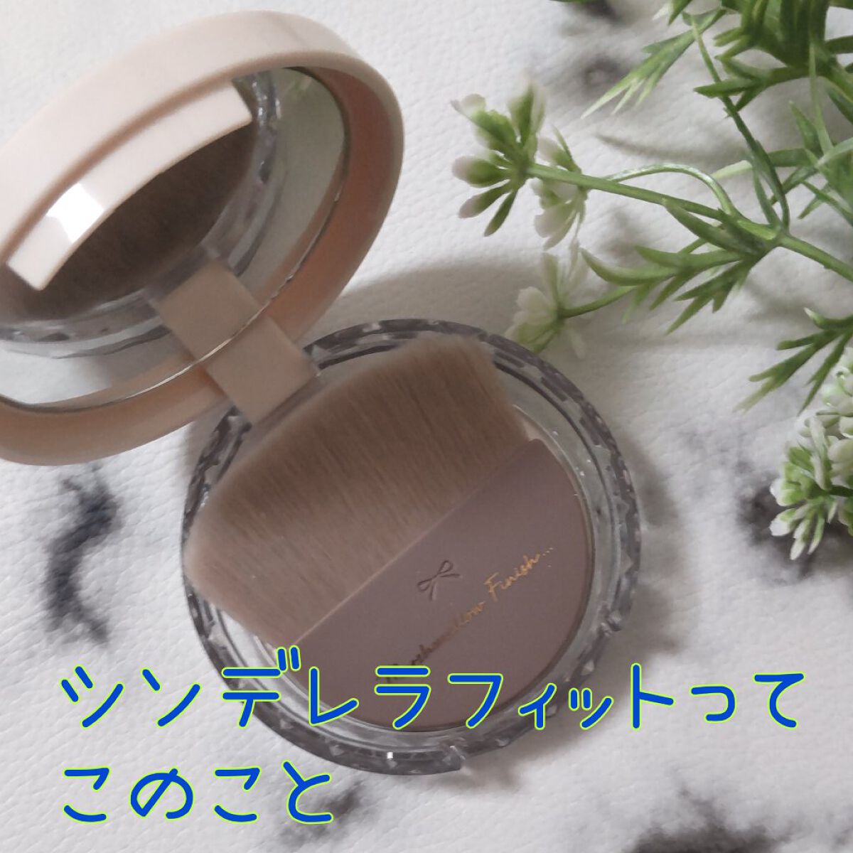 マシュマロフィニッシュパウダーブラシ/キャンメイク/メイクブラシを使ったクチコミ（2枚目）