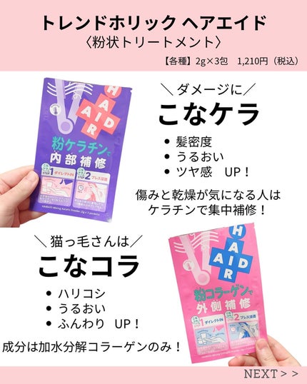 トレンドホリック ヘアエイド粉コラーゲン/石澤研究所/洗い流すヘアトリートメントを使ったクチコミ(2枚目)