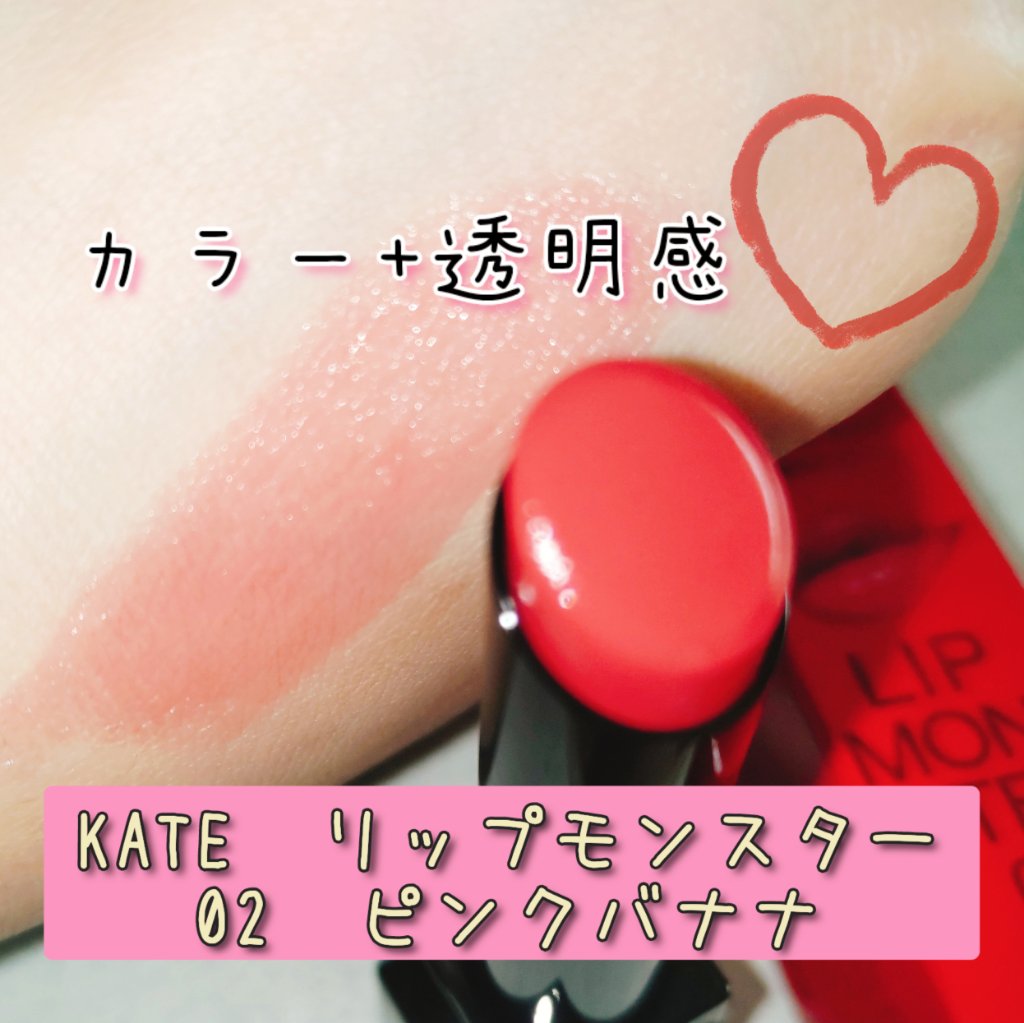 ケイト リップモンスター/KATE/口紅を使ったクチコミ（1枚目）