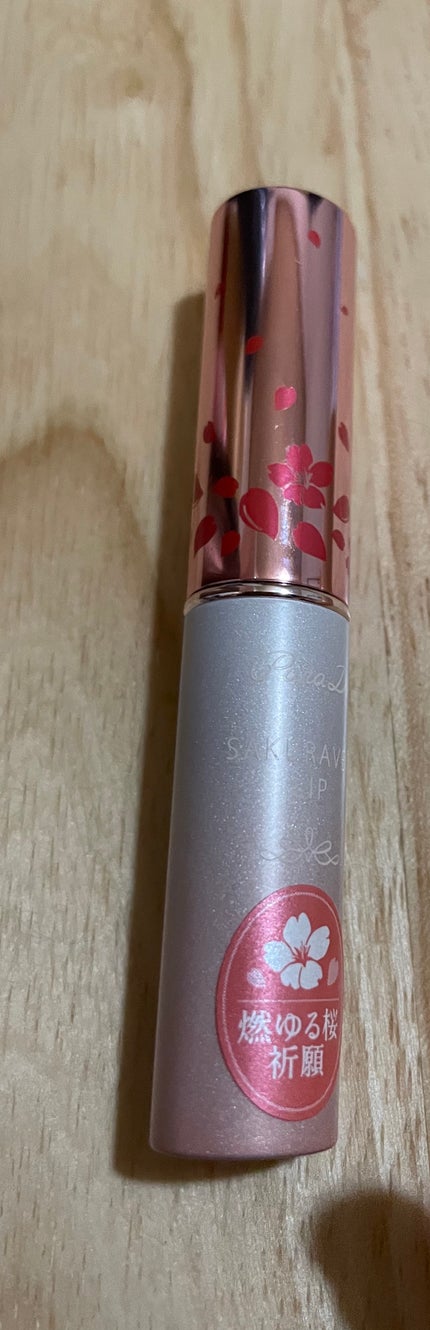 サクラヴェールリップ/パラドゥ/リップクリームを使ったクチコミ(1枚目)