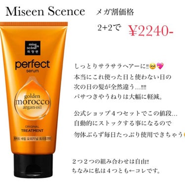 パーフェクト セラム オリジナル/miseenscene/ヘアオイルを使ったクチコミ（2枚目）