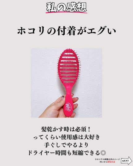スピードドライ/ウェットブラシ/ヘアブラシを使ったクチコミ(5枚目)