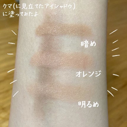 クリエイティブコンシーラーe/IPSA/パレットコンシーラーを使ったクチコミ(3枚目)