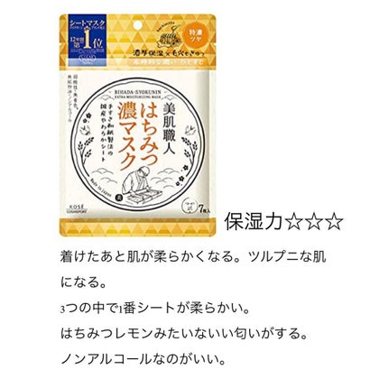 クリアターン 美肌職人 はとむぎマスク/クリアターン/シートマスク・パックを使ったクチコミ(3枚目)