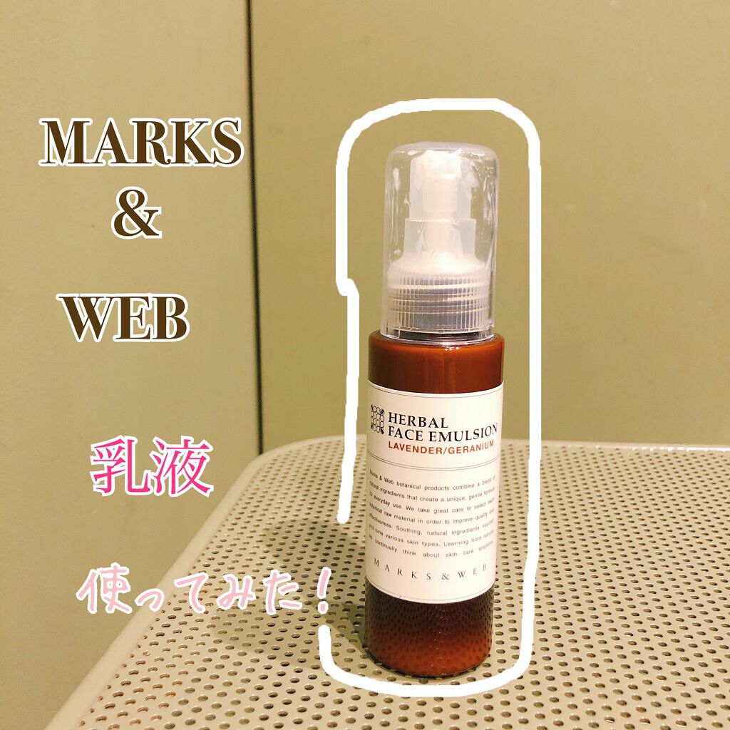 ハーバルフェイスエマルジョン ラベンダー／ゼラニウム/MARKS&WEB/乳液を使ったクチコミ（1枚目）