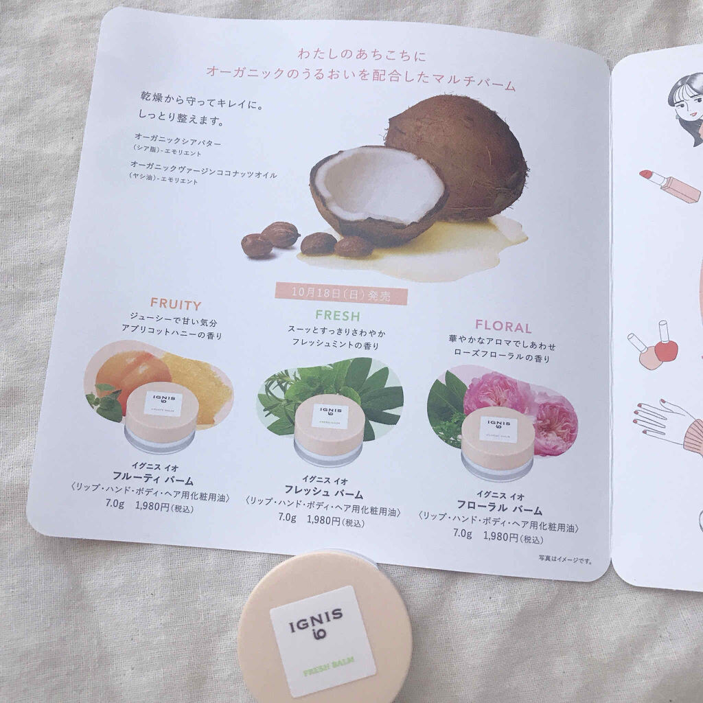 イグニス イオ フレッシュ バーム/IGNIS/リップバームを使ったクチコミ（3枚目）
