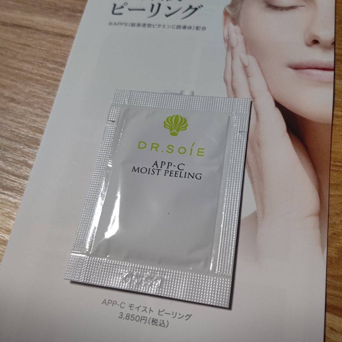 APP-C モイスト ピーリング/アマランス/ピーリングを使ったクチコミ(4枚目)