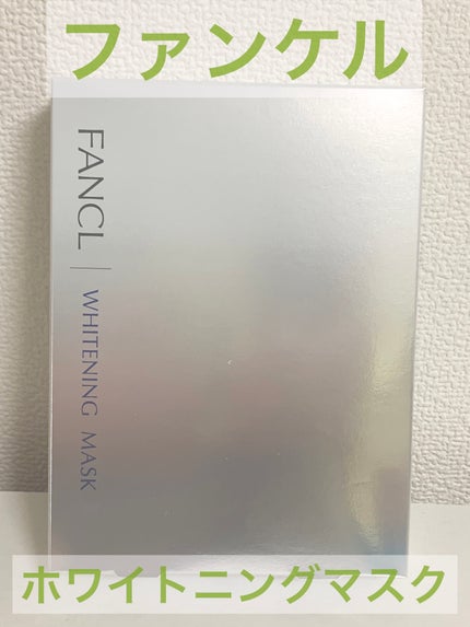 ホワイトニング マスク/ファンケル/シートマスク・パックを使ったクチコミ(1枚目)