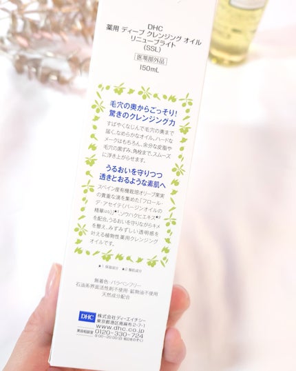 DHC 薬用ディープクレンジングオイル リニューブライト/DHC/オイルクレンジングを使ったクチコミ(5枚目)