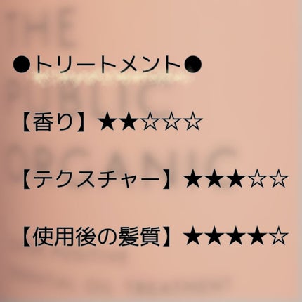 スーパーポジティブ シャンプー DRS/ヘア トリートメント DRS/THE PUBLIC ORGANIC/市販シャンプーを使ったクチコミ(4枚目)