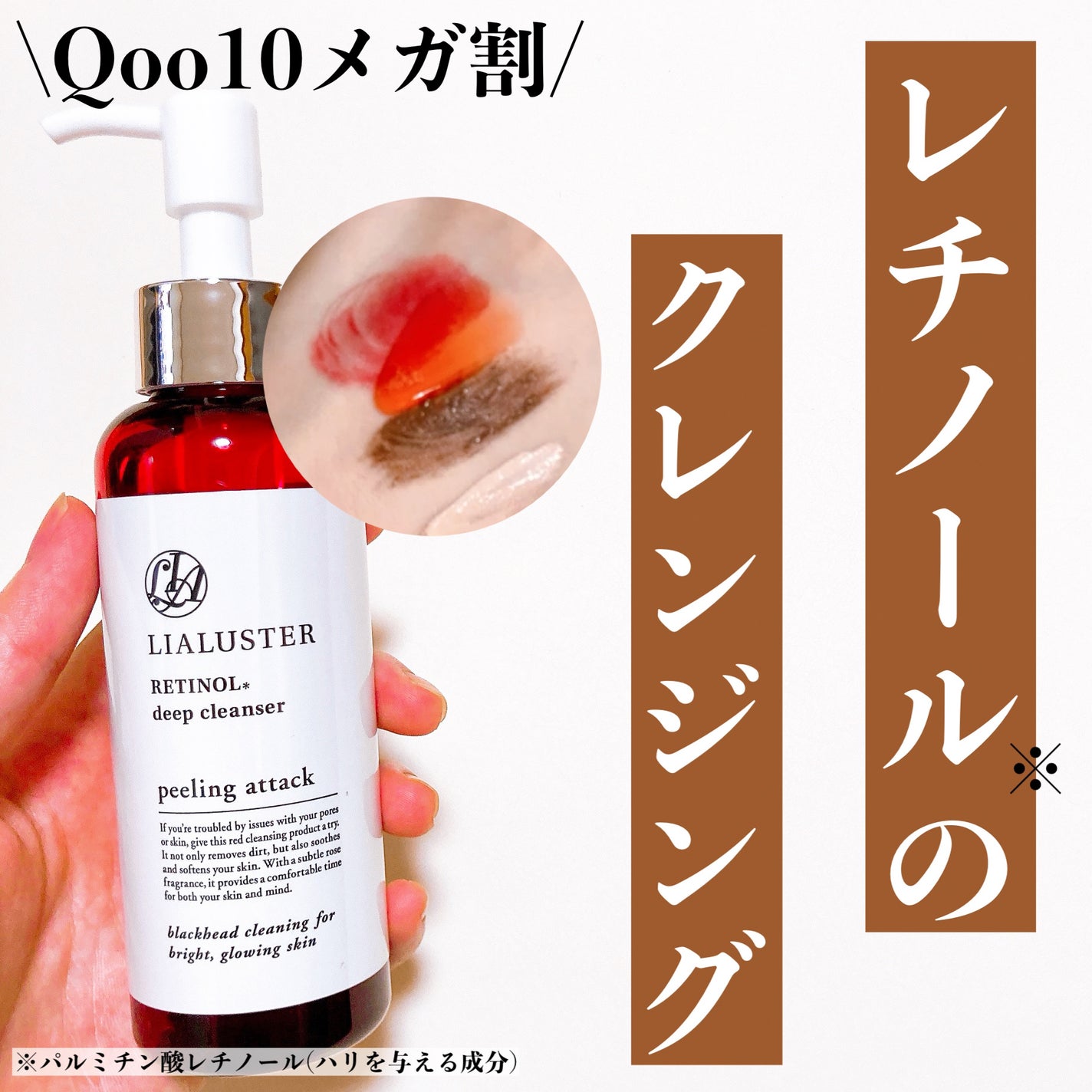 レチノールディープクレンザー/LIALUSTER/その他洗顔料を使ったクチコミ(1枚目)