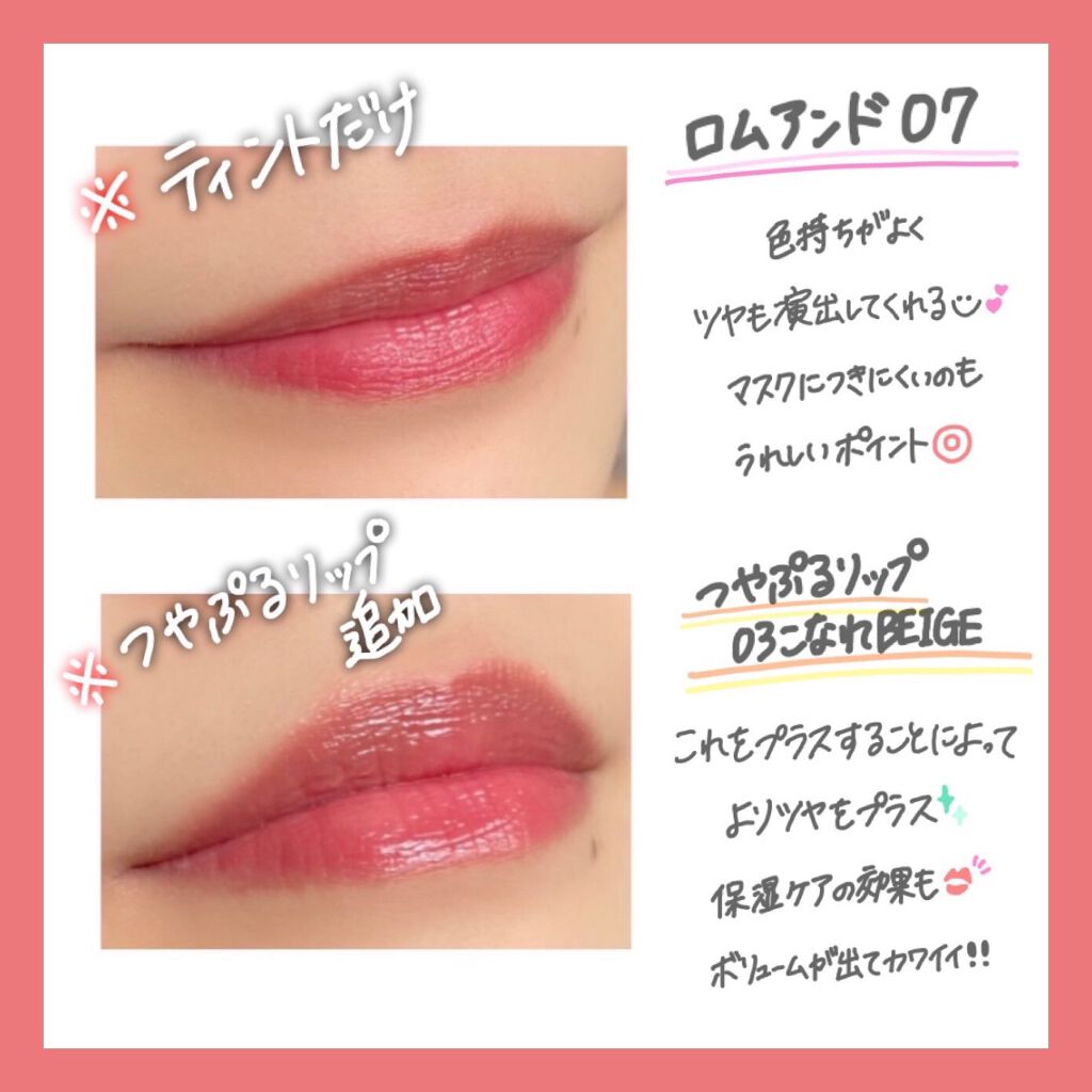 ジューシーラスティングティント/rom&nd/リップティントを使ったクチコミ（3枚目）