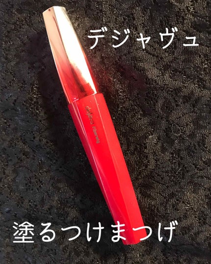 「塗るつけまつげ」ロングタイプ/デジャヴュ/マスカラを使ったクチコミ(1枚目)