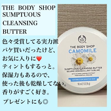 カモマイル サンプチュアス クレンジングバター/THE BODY SHOP/クレンジングバームを使ったクチコミ（3枚目）