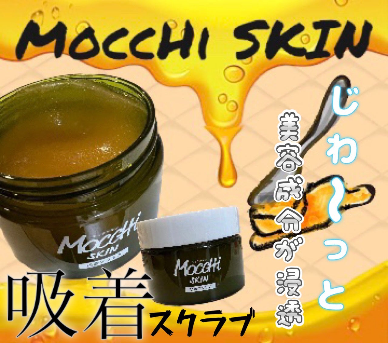 モッチスキン 吸着スクラブ/MoccHi SKIN/スクラブ・ゴマージュを使ったクチコミ(1枚目)