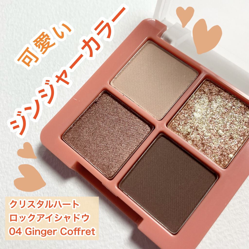 クリスタルハートロックシャドウ/BLACK ROUGE/アイシャドウパレットを使ったクチコミ（1枚目）