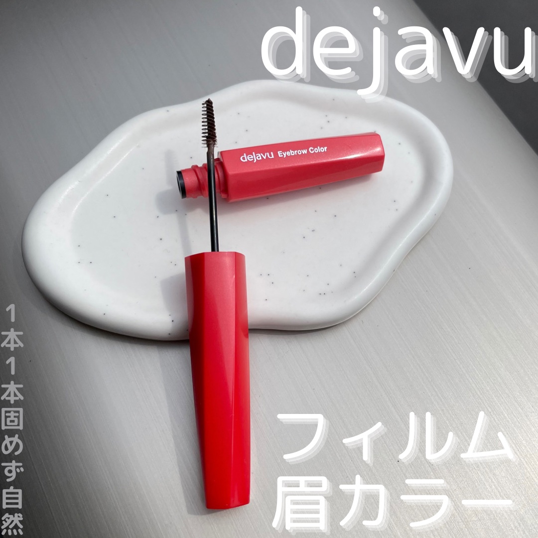 フィルム眉カラー/デジャヴュ/眉マスカラを使ったクチコミ（1枚目）