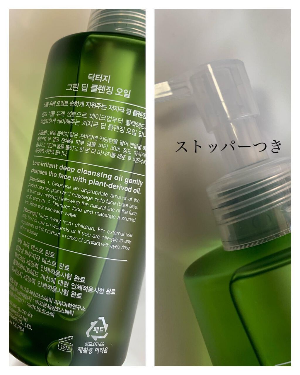 グリーンディープクレンジングオイル/Dr.G/オイルクレンジングを使ったクチコミ(3枚目)
