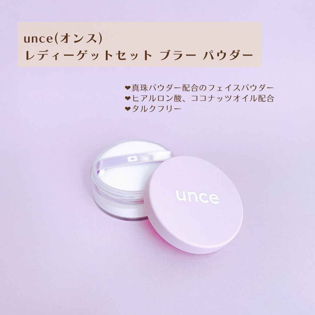 UNCE レディーゲットセットブラーパウダー/unce/ルースパウダーを使ったクチコミ(2枚目)
