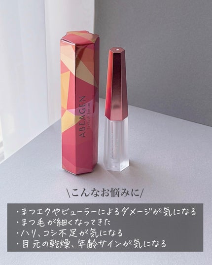 アイラッシュセラム まつげ美容液/ABEAGEN/まつげ美容液を使ったクチコミ(5枚目)