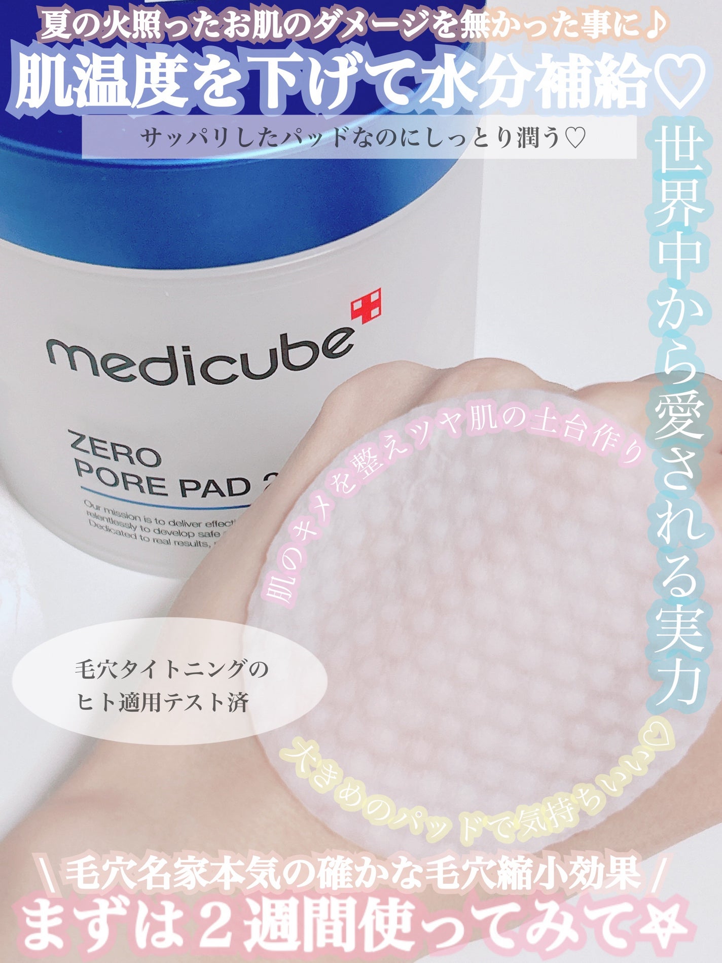 ゼロ毛穴パッド 2.0/MEDICUBE/トナーパッドを使ったクチコミ(3枚目)
