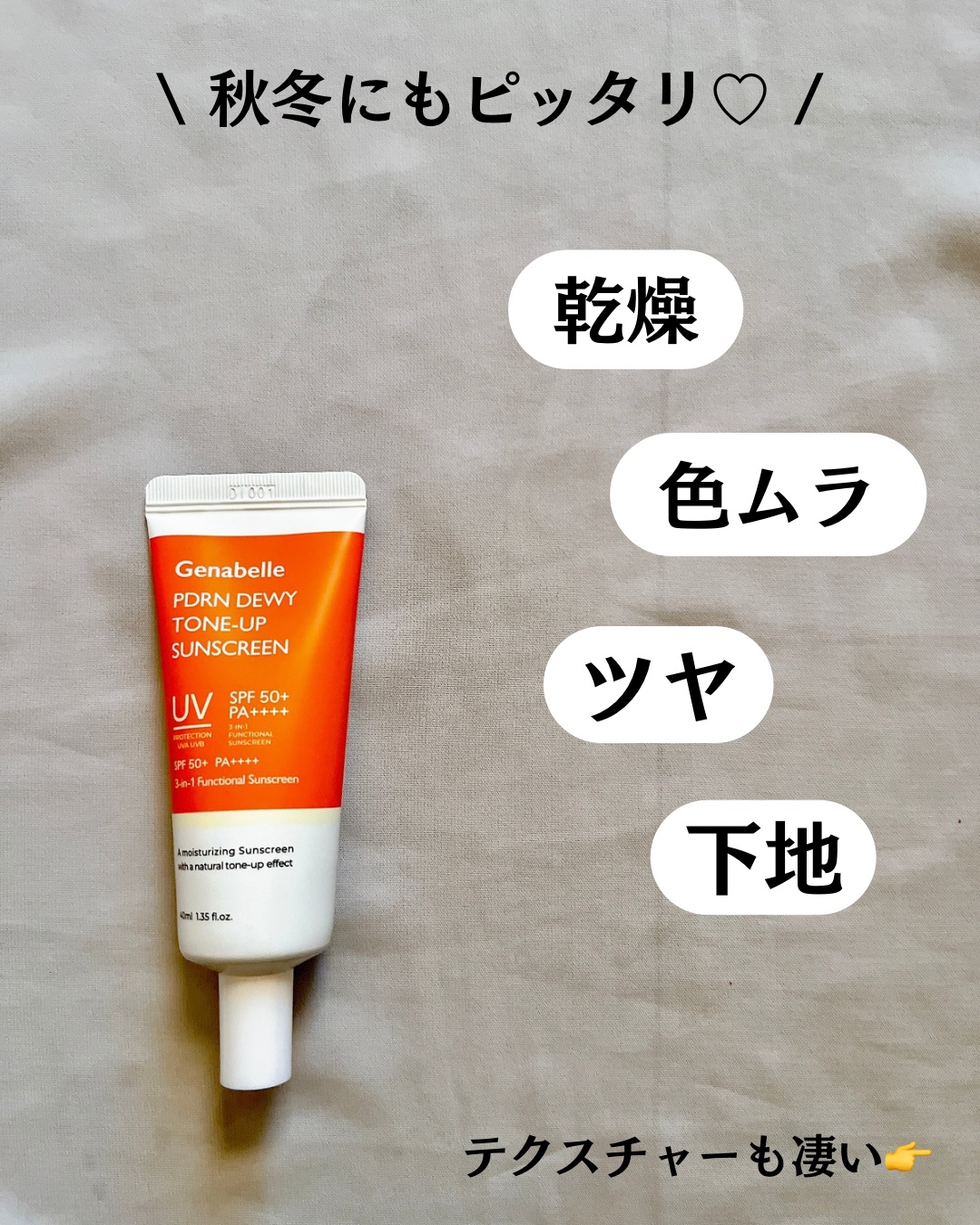 PDRNデューイートーンアップサンスクリーン/Genabelle/日焼け止めミルクを使ったクチコミ（3枚目）