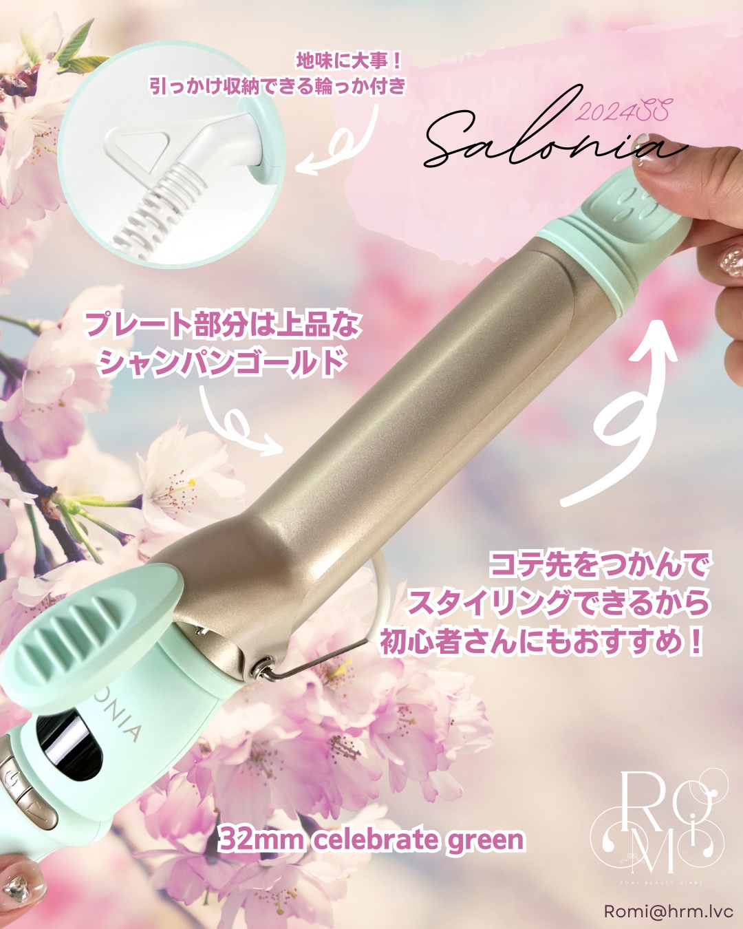 SALONIA セラミックカール ヘアアイロンのクチコミ「🌸サロニア🌸春夏限定カラー✨
CELEBRATEシリーズ

💚セラミックカール ヘアアイロン .....」（1枚目）