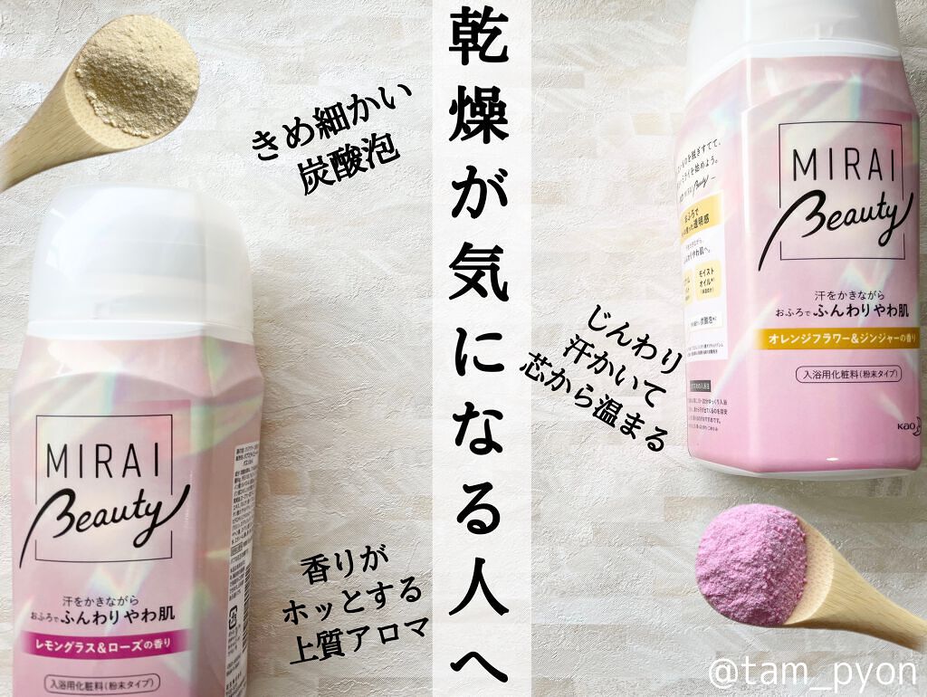 MIRAI beauty バスソルト/花王/炭酸系入浴剤を使ったクチコミ（2枚目）