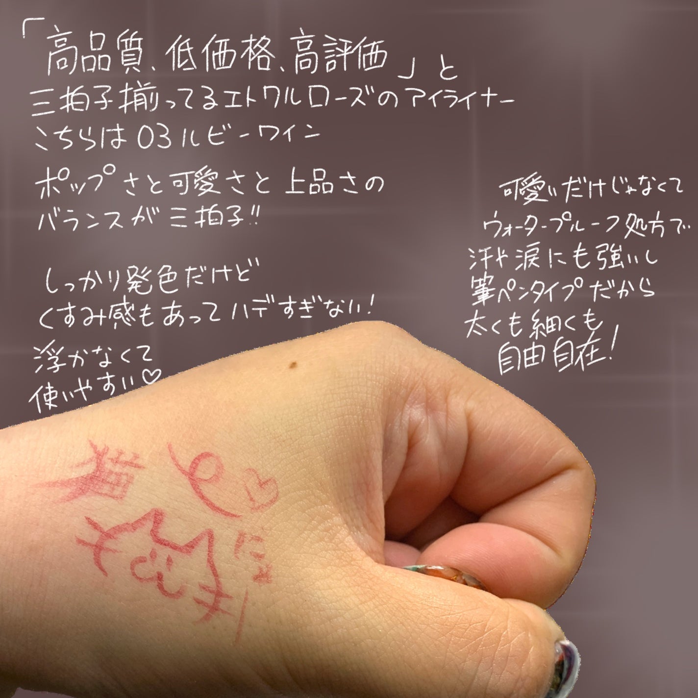 アイライナー/Étoile Rose/リキッドアイライナーを使ったクチコミ(2枚目)