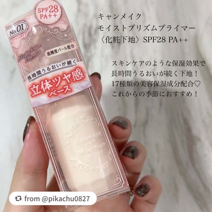 モイストプリズムプライマー/キャンメイク/化粧下地を使ったクチコミ(2枚目)