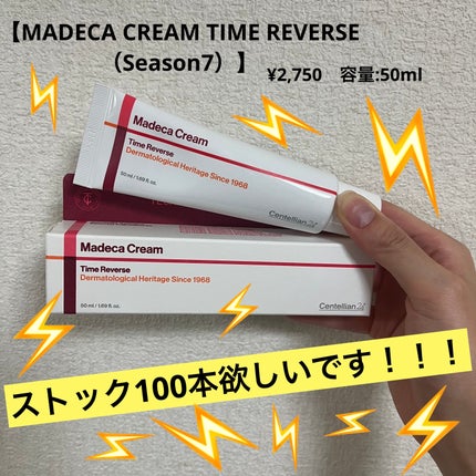 マデカクリームタイムリバース/センテリアン24/フェイスクリームを使ったクチコミ(1枚目)