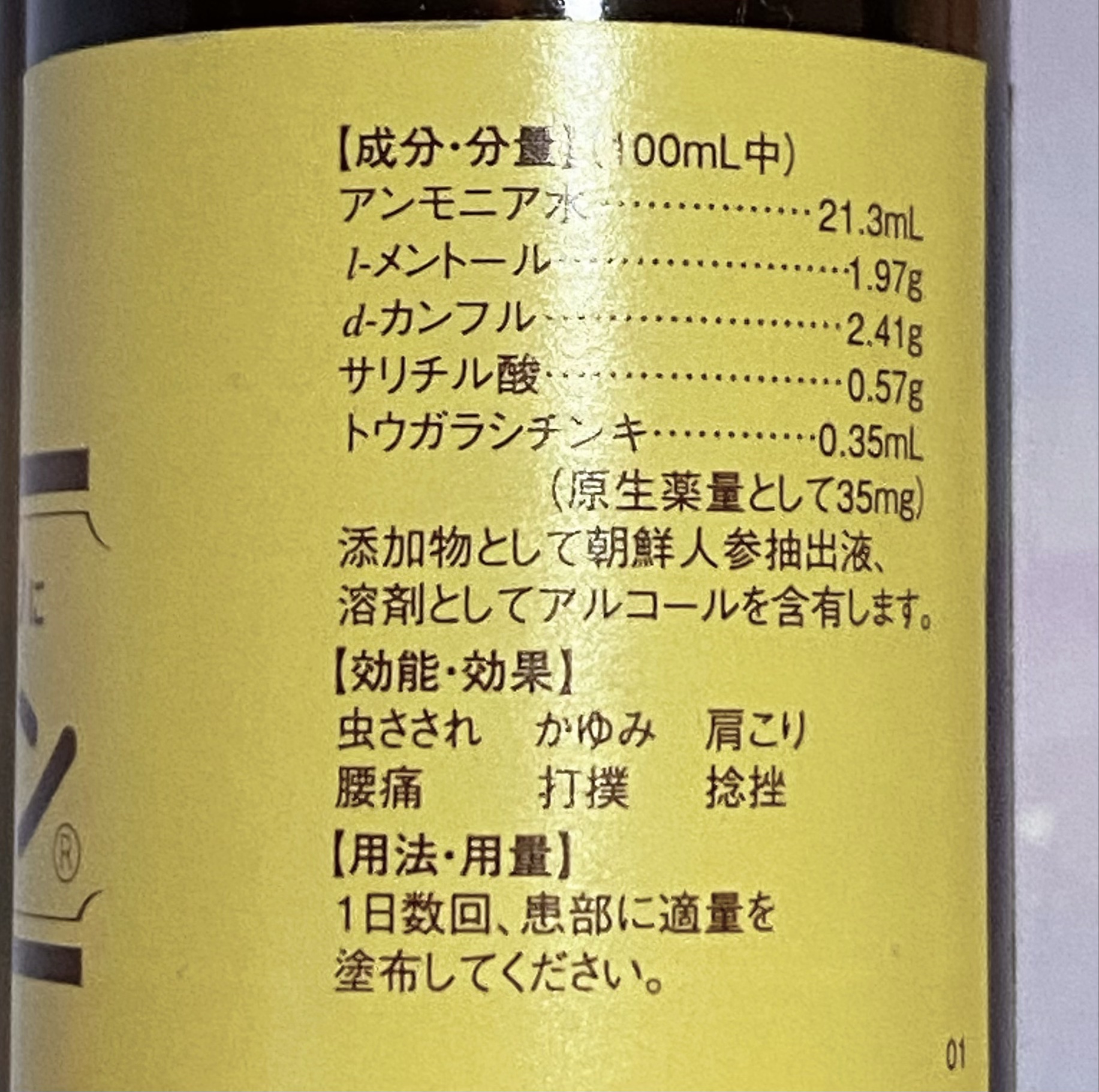 キンカン20ml(医薬品)/金冠堂/その他を使ったクチコミ（2枚目）